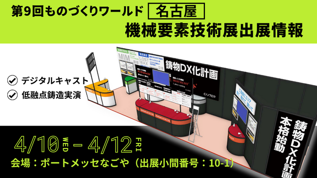 【展示会情報】第9回ものづくりワールド名古屋機械要素技術展へ出展のお知らせ