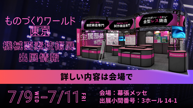【展示会情報】キャステムが「ものづくりワールド東京　機械要素技術展」に出展！リアルな技術体験をあなたに…