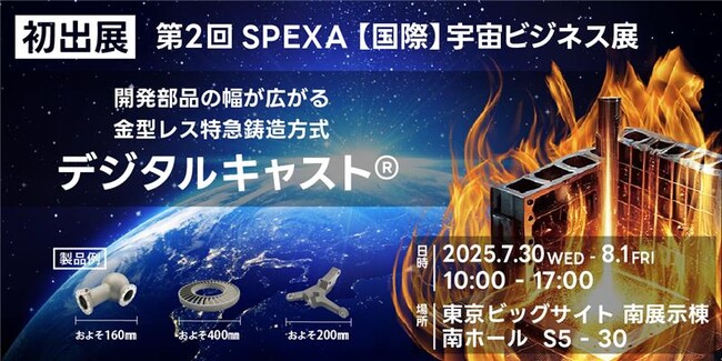 キャステムがSPEXA【国際】宇宙ビジネス展に初出展します！