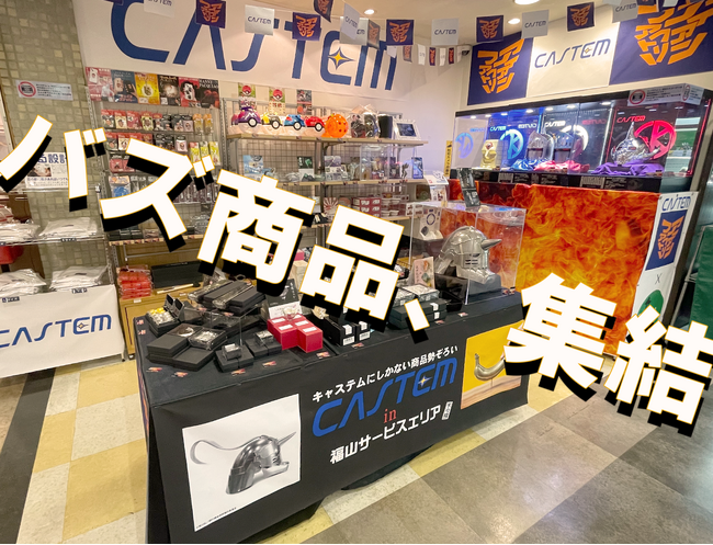 キン肉マンもゴジラも広島東洋カープも！SNSで話題の激レア