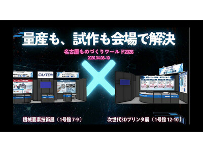 金属部品の量産、試作のお悩みを会場で解決！ものづくりワールド名古屋に出展