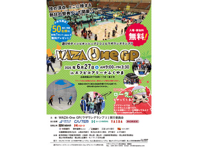 子どもの遊びの栄冠は誰の手に!?「遊びのチャンピオンシップ2026 ワザワングランプリ」広島県福山市で開催