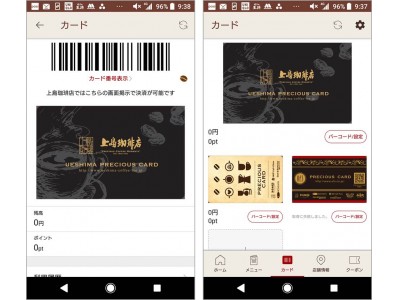 ～公式アプリでお支払い～ 『上島珈琲店アプリ』がリニューアル。お財布不要の決済サービス開始！リニューアル記念キャンペーンも実施。