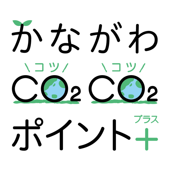 マイタンブラーをご利用いただくことで実質113円お得！10～12月、「かながわCO2CO2（コツコツ）ポイント+（プラス）」にあわせて神奈川県の上島珈琲店10店舗でポイント還元キャンペーンを実施