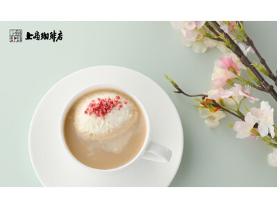 冬が終わり、春が息づきはじめるこの季節。自分を取り戻す、静かな一杯。上島珈琲店で『関山桜のミルク珈琲』と『苺ミルク』を2月12日に期間限定で販売開始
