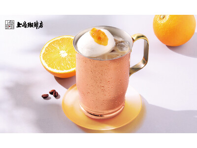 上島珈琲店歴代季節限定ミルク珈琲売上No.1を誇る『オレンジミルク珈琲』と果実の甘みと華やかな香りが際立つ『ダブルネルドリップアイスコーヒー～エチオピア グジG1～』を4月27日より期間限定で販売開始