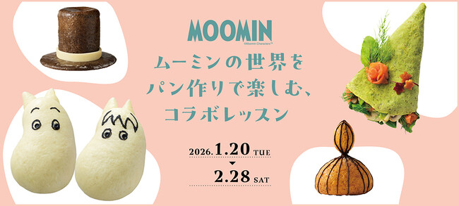 ムーミンの世界をパンづくりで楽しむ期間限定コラボレッスンを2026年1月～2月に開催