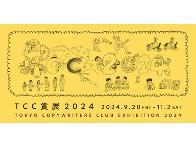 広告のことばの展覧会「TCC賞展2024」 開催中