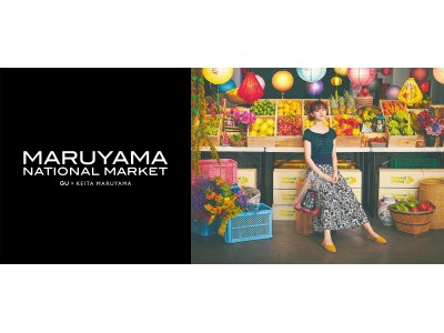 「GU × KEITA MARUYAMA」スペシャルコレクションを発表！テーマは「MARUYAMA NATIONAL MARKET」
