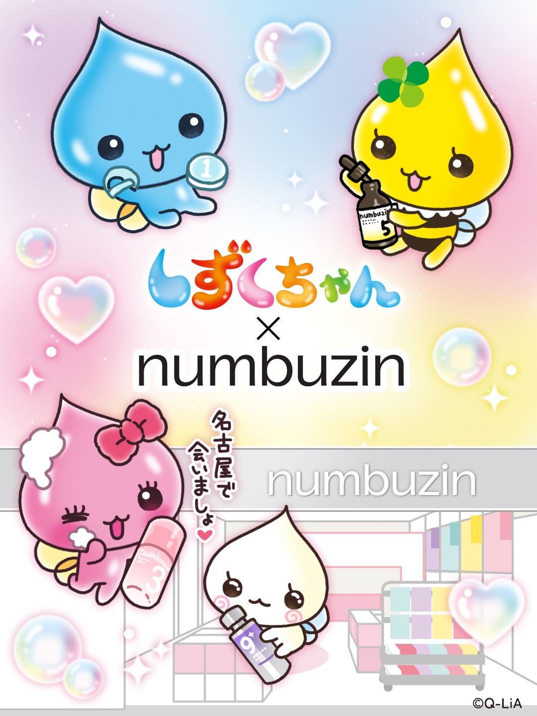 「しずくちゃん×numbuzin」限定デザインのバブルパック＆オリジナルグッズが登場！8月8日（土）より直営店で先行発売