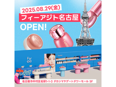 韓国コスメブランド『fwee（フィー）』、東京（新大久保）、大阪（心斎橋）に続く日本3番目のオフライン店舗を名古屋に新たにオープン！