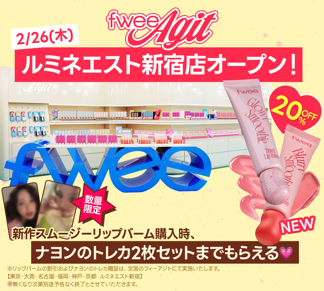 韓国コスメブランド『fwee（フィー）』、 Z世代が集まる新宿に日本7番目のオフライン店舗を新たにオープン！