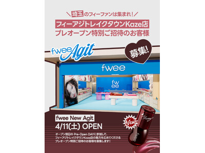 韓国コスメブランド『fwee（フィー）』、 全国のファンとの接点拡大を目的に、埼玉・レイクタウンおよび大...