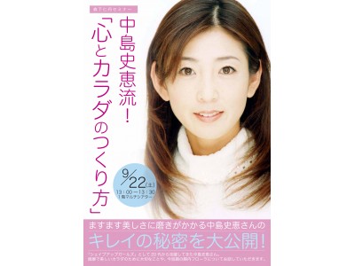 あなたのアシタ・キレイ・ゲンキに出会えるイベント！アンチエイジングフェア2018 in 台場 にてブース出展、中島史恵さんによるセミナーを開催