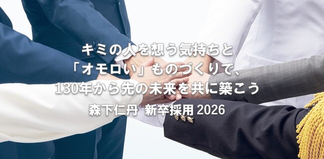 2026年卒 新卒採用エントリー開始