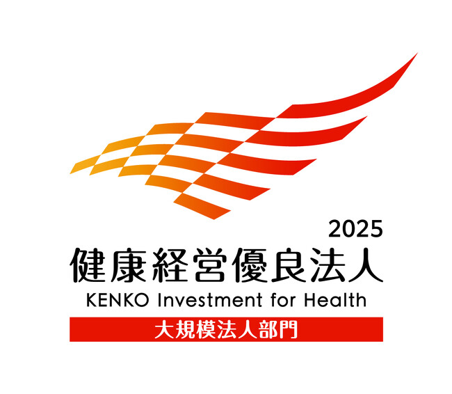 「健康経営優良法人2025（大規模法人部門）」認定のお知らせ