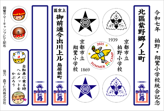 プレスリリース「森下仁丹、京都の歴史を未来へつなぐ。小学校での地域学習に「町名看板」デザインを提供」のイメージ画像