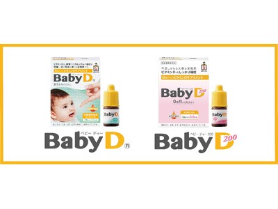 医療関係者9割以上が「推奨」または「検討中」と回答！ビタミンDサプリメント「BabyD」「BabyD200」をリニューアル