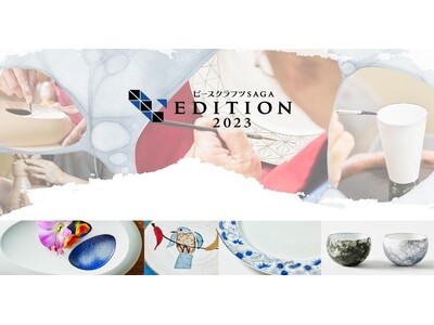 【イベント出展】NPO法人が、佐賀の伝統工芸を共同開発・販売！4窯元の新作17点を、２月７日大日本市にて発表！