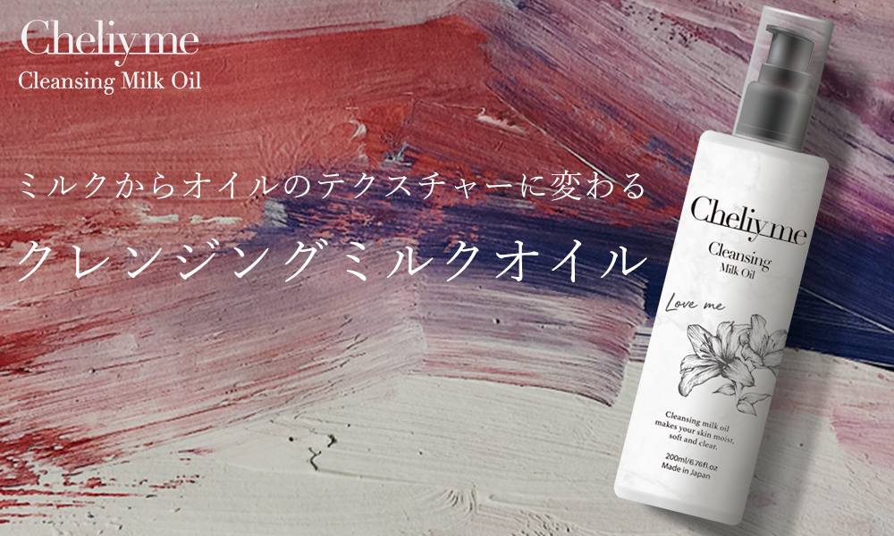 欲張りなマツエクユーザーが愛用したくなる！美容液成分で作り上げたクレンジングミルクが新発売！