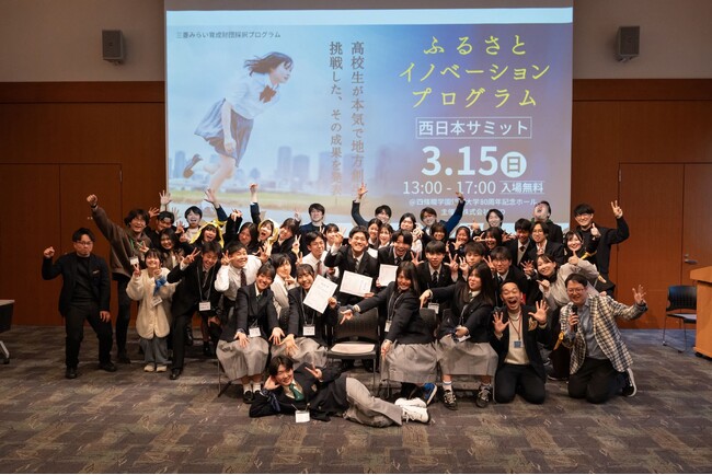 地元の「もったいない」を動かしたい高校生を募集　1チーム最大15万円支援×社会人メンターの伴走つき