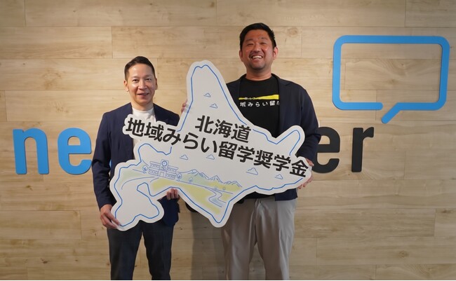 総合人材サービスのネオキャリアが「北海道地域みらい留学奨学金」のファウンディングパートナーに就任　採用と人材育成をつなぐ、北海道の次世代人材共創事業を開始