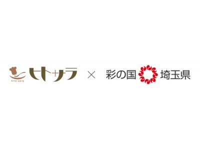 埼玉県が取組む「埼玉ブランド農産物フェア」の開催に、ヒトサラが全面協力