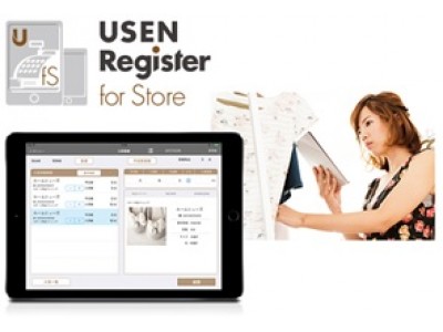 iPadを利用したPOSレジアプリ　第4弾　小売店に必要な機能を備えた「USEN Register for Store」をリリース