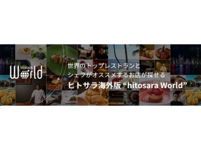 【ヒトサラ海外版（hitosara World）本日公開】「ヒトサラハワイ（hitosara Hawaii）」同時オープン