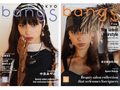 フリーマガジン『bangs TOKYO』vol.8発行　インバウンド向けの英語ページと既存の日本語ページの両面表紙で展開