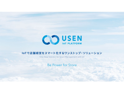 IoTテックカンパニーへ　「USEN IoT PLATFORM」始動