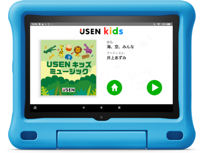  オリジナル音楽アプリでAmazon Kids+をより魅力的に音楽から知育番組まで、バラエティ豊かなコンテンツを揃えた『USEN Kids』を提供