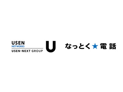USEN NETWORKSが提供する『なっとく電話』がNTT西日本の受託商品に決定