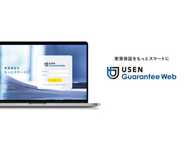 テナント様・家主様の事業経営を支援する「テナント家賃保証」より、各種手続きがWEB 完結する「USEN Guarantee Web」を提供開始