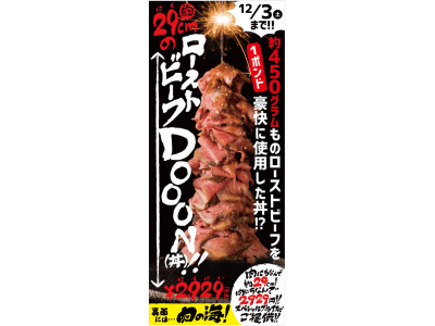 平成最後の「いい肉の日」は、ローストビーフで肉三昧。平成史上最高