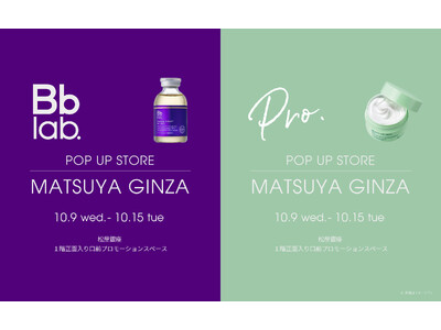 プラセンタ*原液のパイオニア＜ビービーラボラトリーズ＞が松屋銀座にて初のPOPUP STORE開催を決定！