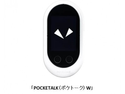 AI通訳機「POCKETALK(R)（ポケトーク）」ジェイアール四国バスの接客ツールとして採用