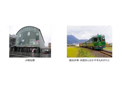 AI通訳機「POCKETALK(R)（ポケトーク）」JR四国の5駅や観光列車の接客ツールとして利用開始