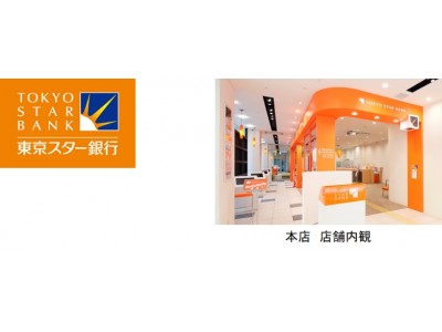AI通訳機「POCKETALK(R)（ポケトーク）」銀行業界初、「東京スター銀行」の全店で利用開始