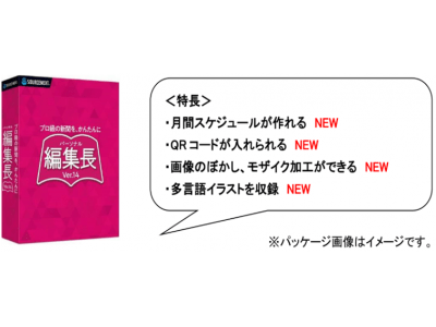 誰でも簡単に作れる、新聞作成ソフト「パーソナル編集長(R) Ver.14