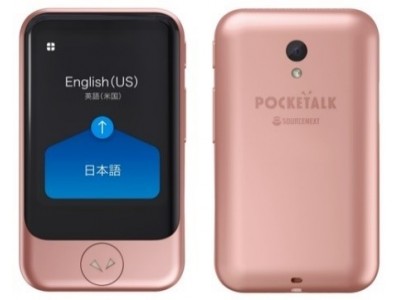 AI通訳機「POCKETALK(R)（ポケトーク） S」　新カラー「ピンクゴールド」の販売を開始　4月8日（水）新発売、本日より予約受付開始