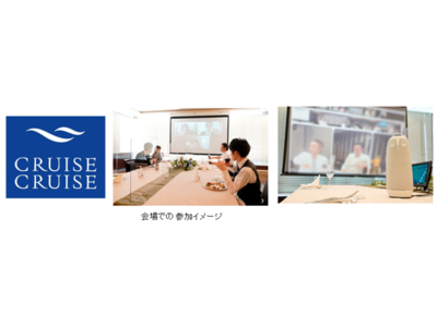 会議室用webカメラ「ミーティングオウル プロ」がクルーズ・クルーズSHINJUKUのオンライン会食で採用