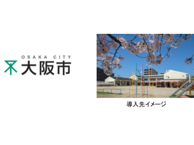AI通訳機「ポケトーク(R)」が　大阪市立の幼稚園、児童福祉施設で採用　11月2日より利用開始