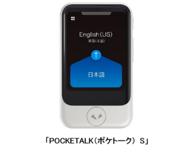 AI通訳機「POCKETALK(R)（ポケトーク）」シリーズが　10月度販売金額シェア 97.2％を獲得