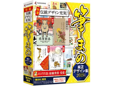 伝統の年賀状デザインが充実の 筆まめ 専用素材集 筆まめ純正デザイン集19年版 10月5日 金 新発売 企業リリース 日刊工業新聞 電子版