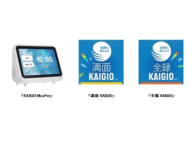 リモート会議の新ブランド「KAIGIO」スタート　6月15日（火）、「全録KAIGIO」を発売、「KAIGIO MeePet」「満面KAIGIO」の予約受付を開始