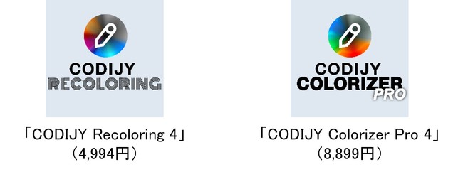 ʐ^̐F݂ɕςʐ^F\tg̍ŐVŁuCODIJYvV[Y@112ijV