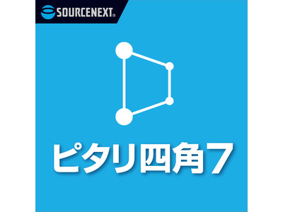 スキャナ代わりにもなるAI搭載の写真補正ソフト「ピタリ四角 7」4月27日（水）新発売