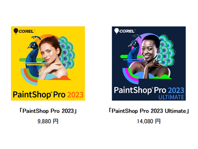 AIによる簡単操作で編集できる、写真編集ソフトの最新版「PaintShop Pro 2023」シリーズ　9月1日（木）新発売