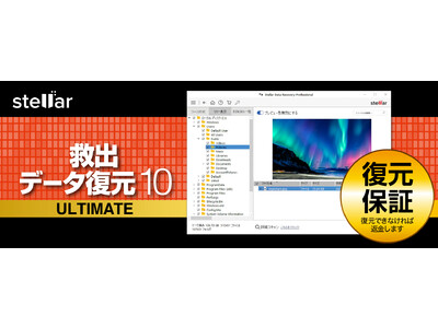 大容量ドライブにも使える復元ソフトの最上位版「救出データ復元10 ULTIMATE」 10月18日（火）新発売 企業リリース 日刊工業新聞 電子版